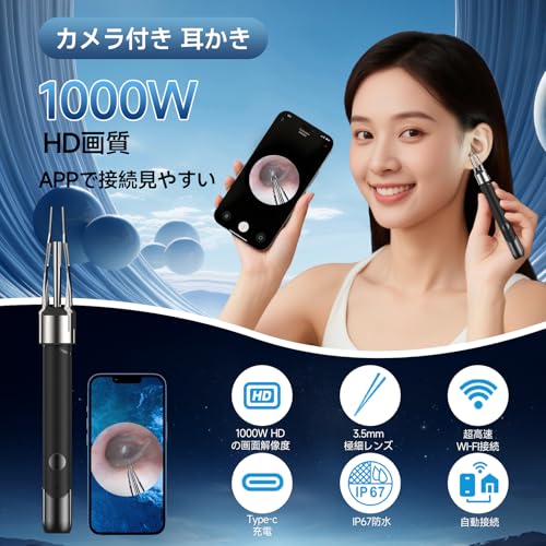 耳かき カメラ付き【1000W画素×6LEDライト付き】 カメラ付き耳かき みみかき カメラ 耳掻き 吸引 耳掃除 る耳かき3.5mm極細レンズ 左右反転機能 イヤースプーン IP67防水 WIFI接続 耳のケア 子供 お年寄り 大人向け 耳垢除去 耳垢クリーニング 録画 写真 Type-C充電 iOS&Android対応 (Black)