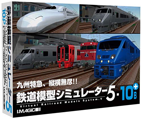 アイマジック 鉄道模型シミュレーター 5-10B+