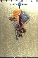 高河ゆん【アーシアン ちはや】 直筆サイン色紙 アニメイト当選品