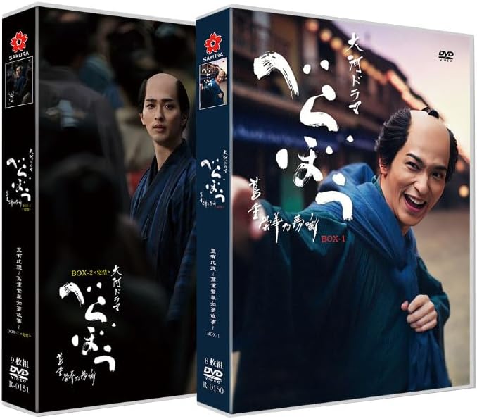 大河ドラマ『べらぼう・蔦重栄華乃夢噺』全50話を収録 完全版BOX ホームDVDプレーヤー最適