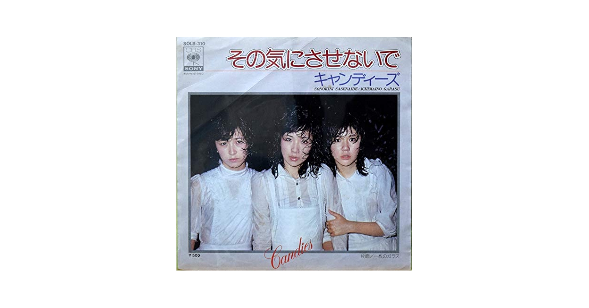 Amazon.co.jp: その気にさせないで 【EP盤】: ミュージック