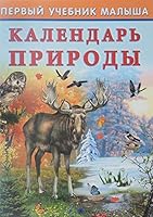 Kalendar prirody 5783321478 Book Cover