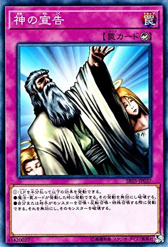Amazon.co.jp: 遊戯王/神の宣告（ノーマル）/ストラクチャーデッキR 神 