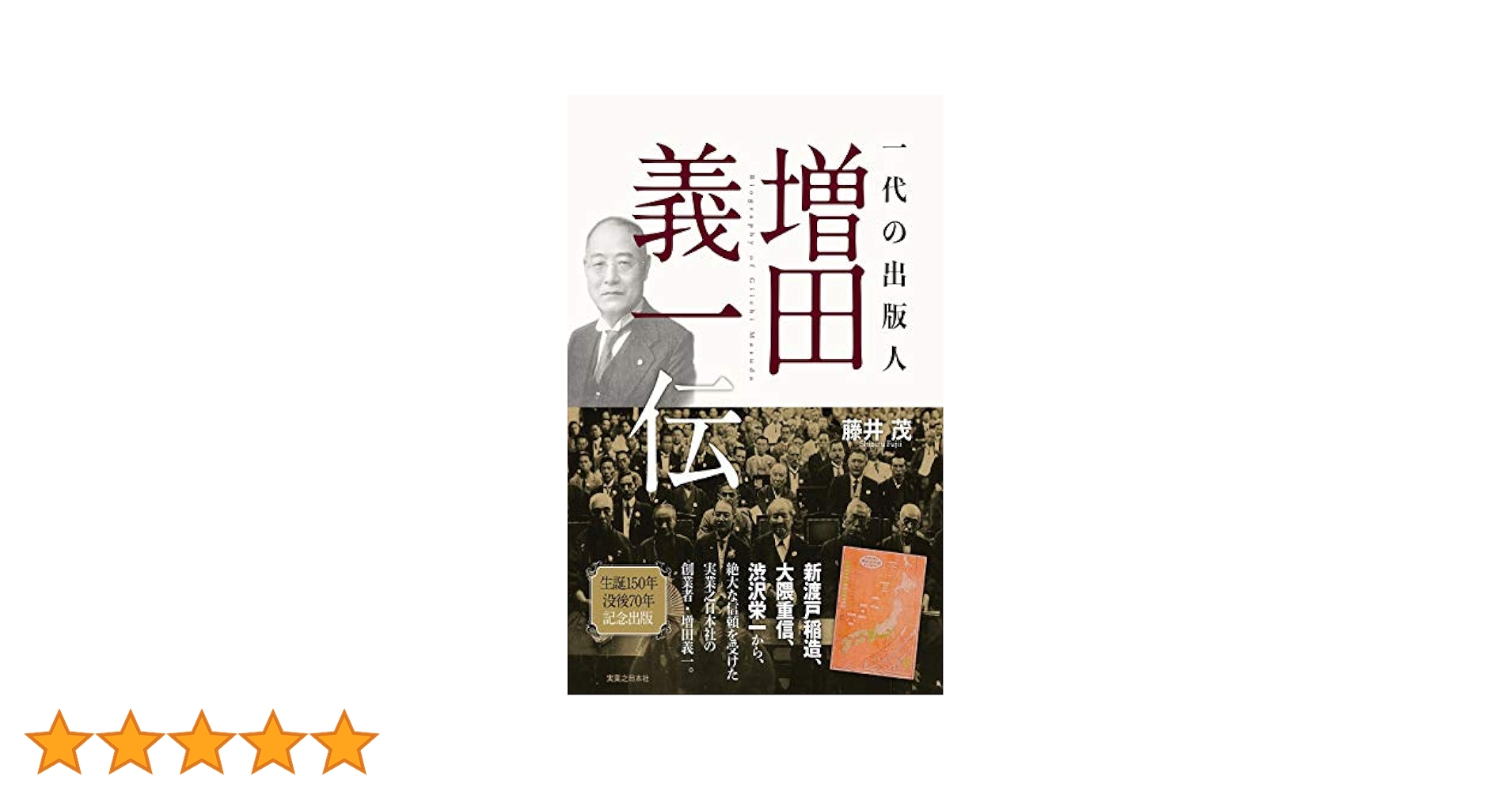 新渡戸稲造75話 2巻セット 藤井茂 新渡戸稲造75話 2巻セット 藤井茂