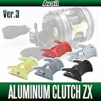 【美品】アベイル モラム SX ZX 用 クラッチ ガンメタ ローポジション アルミクラッチ モラムSX/ZX用 【全3色】｜Fishing Tools“Avail