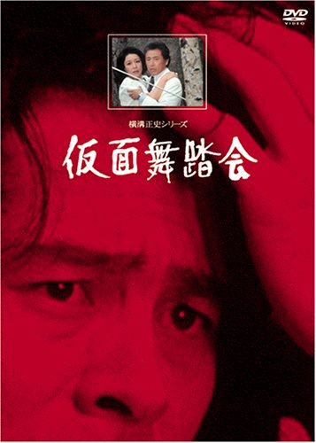 Tvm 横溝正史シリーズ 仮面舞踏会 1978 について 映画データベース Allcinema