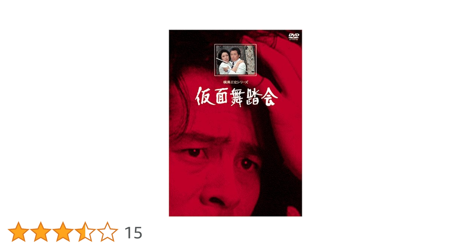 Amazon.co.jp: 仮面舞踏会【リマスター版】 [DVD] : 古谷一行