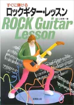 ギター TRICK BOOK ギター TRICK BOOK Ricky's Ultimate YouTube Guitar Lesson