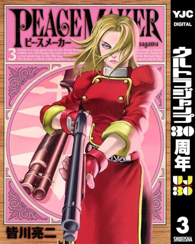PEACE MAKER 3 (ヤングジャンプコミックスDIGITAL)