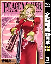 PEACE MAKER 1巻〜13巻,16巻 初版 Amazon.co.jp: PEACE MAKER 1 (ヤングジャンプコミックス