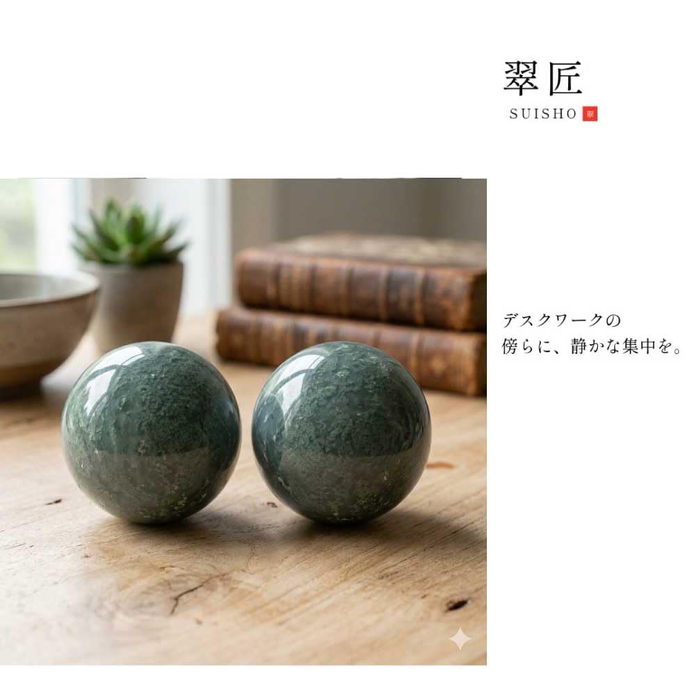 Amazon | [静寂を、掌に。] 翠匠 健身球 天然石 50mm 2個セット 【常盤