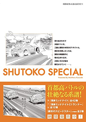 首都高spl 7 ヤンマガkcスペシャル 楠 みちはる 本 通販 Amazon 首都高spl 7 ヤンマガkcスペシャル 楠 みちはる 本 通販 Amazon