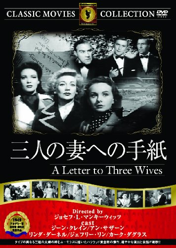 Amazon.co.jp: 三人の妻への手紙 [DVD] : ジーン・クレイン