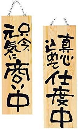 Yamako Japanese Style Wooden Restaurant Sign L 只今元気に商い中 Open 只今元気に支度中 Closed Getting In Japan Wood Work Amazon Ca Everything Else
