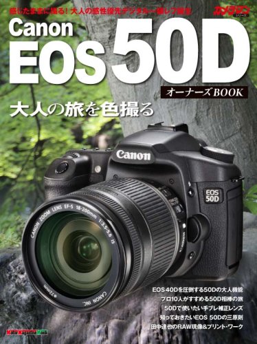  Canon EOS 50D オーナーズBOOK