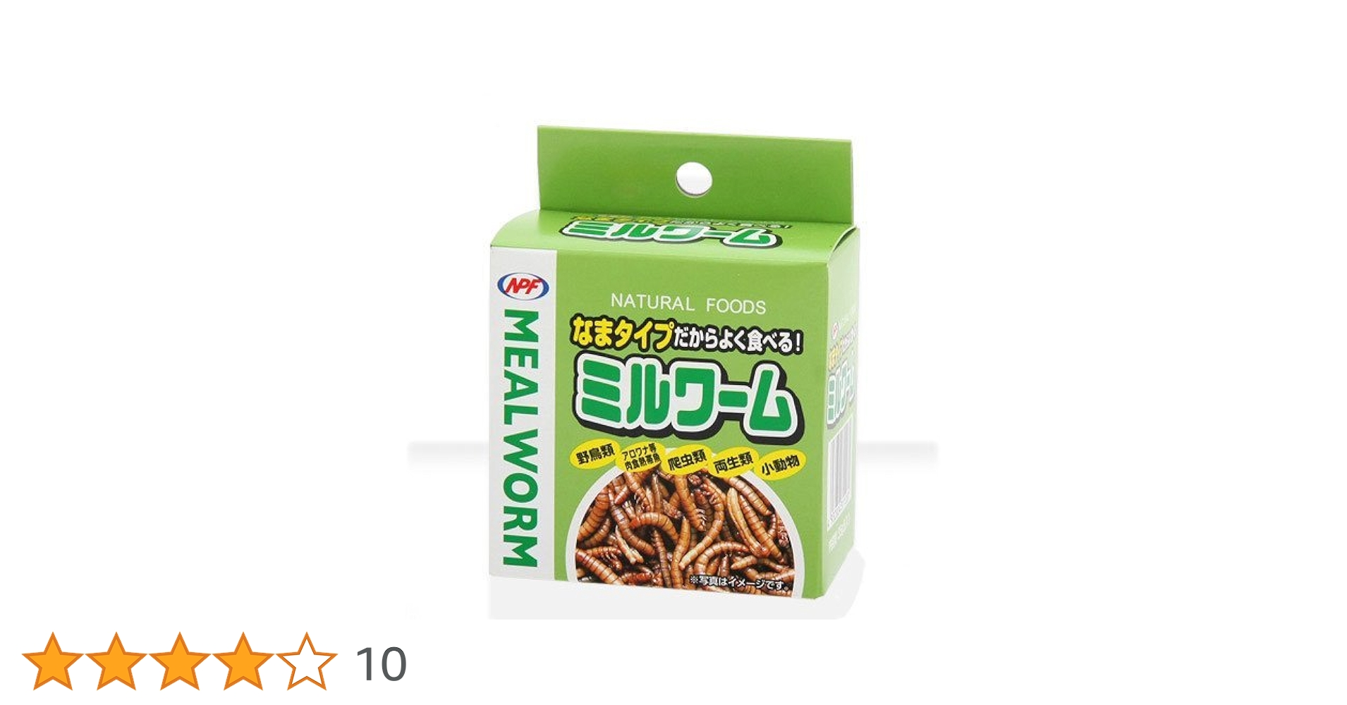 ミルワーム　生タイプ　35g×24箱入 ナチュラルペットフーズ NPF ミルワーム35g（生タイプミルワーム