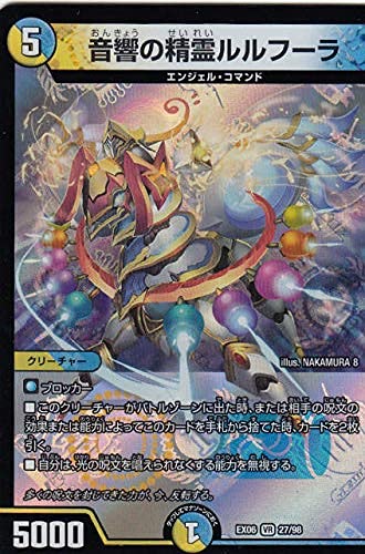 デュエルマスターズ DMEX06 27/98 音響の精霊 ルルフーラ (VR ベリーレア) 絶対王者!! デュエキングパック (DMEX-06)