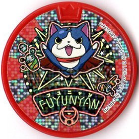 Amazon.co.jp: 妖怪メダルドリーム03/フユニャン【ホロ】 : おもちゃ