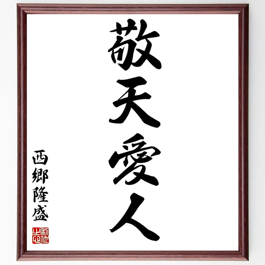 C038 ブロンズ像　西郷隆盛　敬天愛人 C038 ブロンズ像 西郷隆盛 敬天愛人 - メルカリ