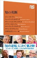 知の英断 (NHK出版新書 432) 4140884320 Book Cover