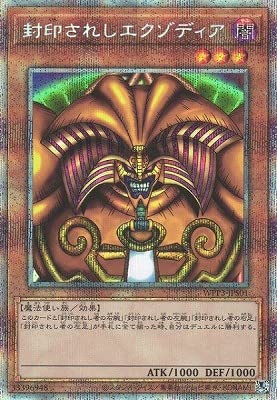 遊戯王 封印されしエクゾディア プリズマティックシークレットレア PSA10 Amazon.co.jp: 遊戯王 WPP3-JPS01 封印されしエクゾディア (日本