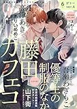 gateau (ガトー) 2023年6月号[雑誌] ver.A
