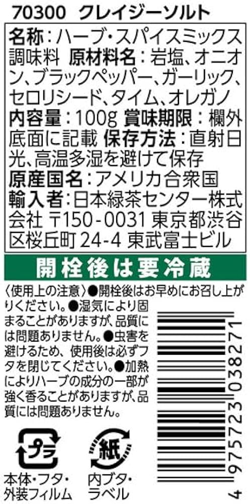 Amazon.co.jp: クレイジーソルト 100g : 食品・飲料・お酒 Amazon.co.jp: クレイジーソルト 100g : 食品・飲料・お酒