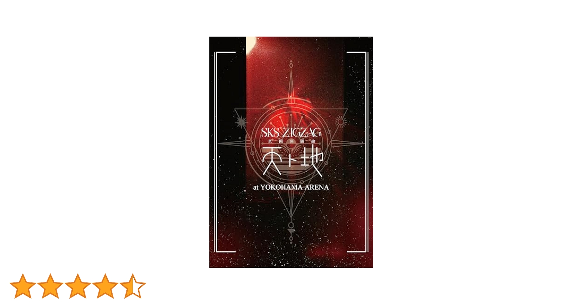 Amazon.co.jp: 全国開闢禊 -天ト地- 通常盤 [Blu-ray] : -真天地