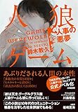 人狼ゲーム