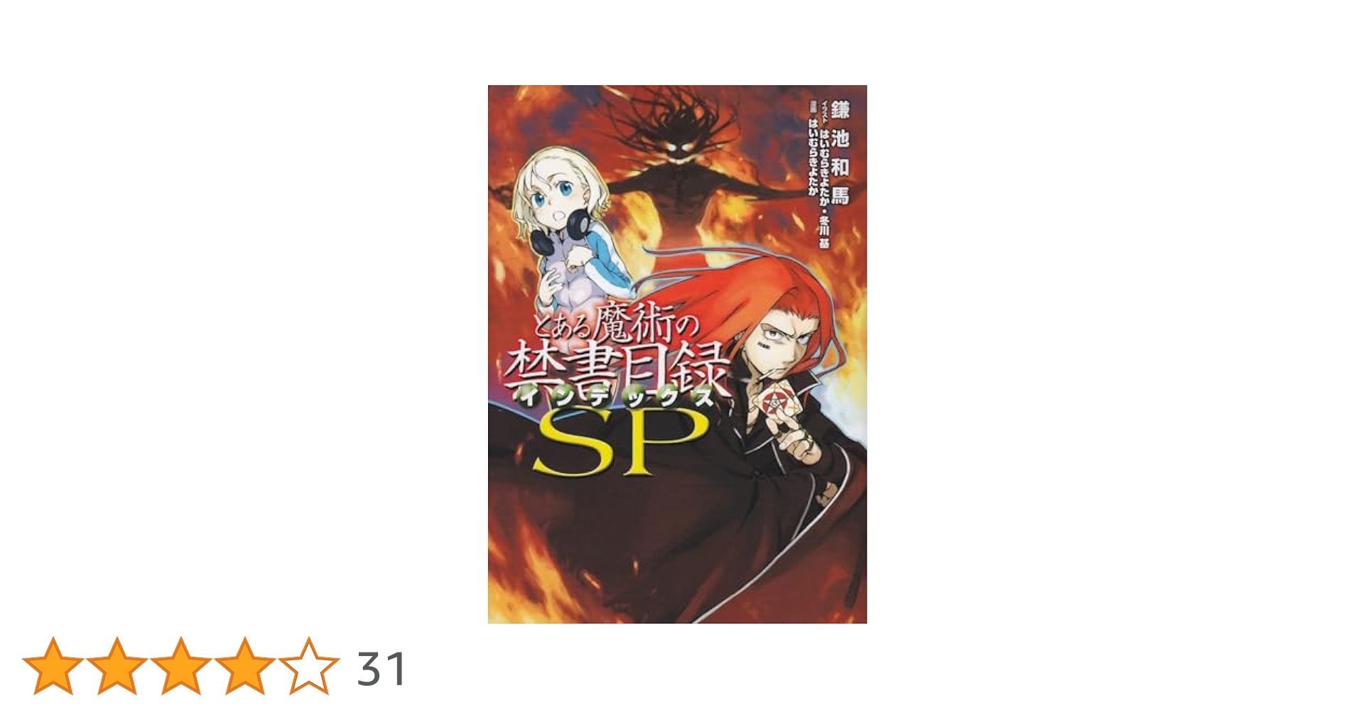 リセ　とある魔術の禁書目録 天草式十字凄教の聖人 神裂 火織　SP PSA10 Lycee Over Ture/A Certain Magical Index III]天草式十字凄教の