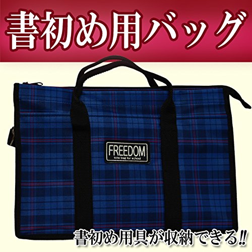 Amazon | 書初め用バッグ チェック柄 青 レッスンバッグ マチ付き