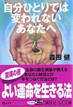 あの世にお金を送る方法　森田健　不思議研究所 あの世にお金を送る方法 森田健 不思議研究所