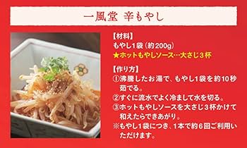 Amazon | 【一風堂】ホットもやしソース・秘伝のとんこつダシ 各1本