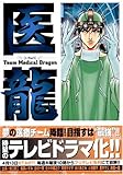 Iryu - Team Medical Dragon Vol.3 [In Japanese]