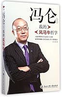 Feng Lun my wind horse cow philosophy 7517806823 Book Cover