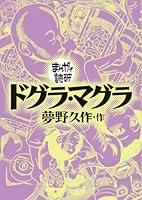 まんがで読破 (全62巻) Kindle版
