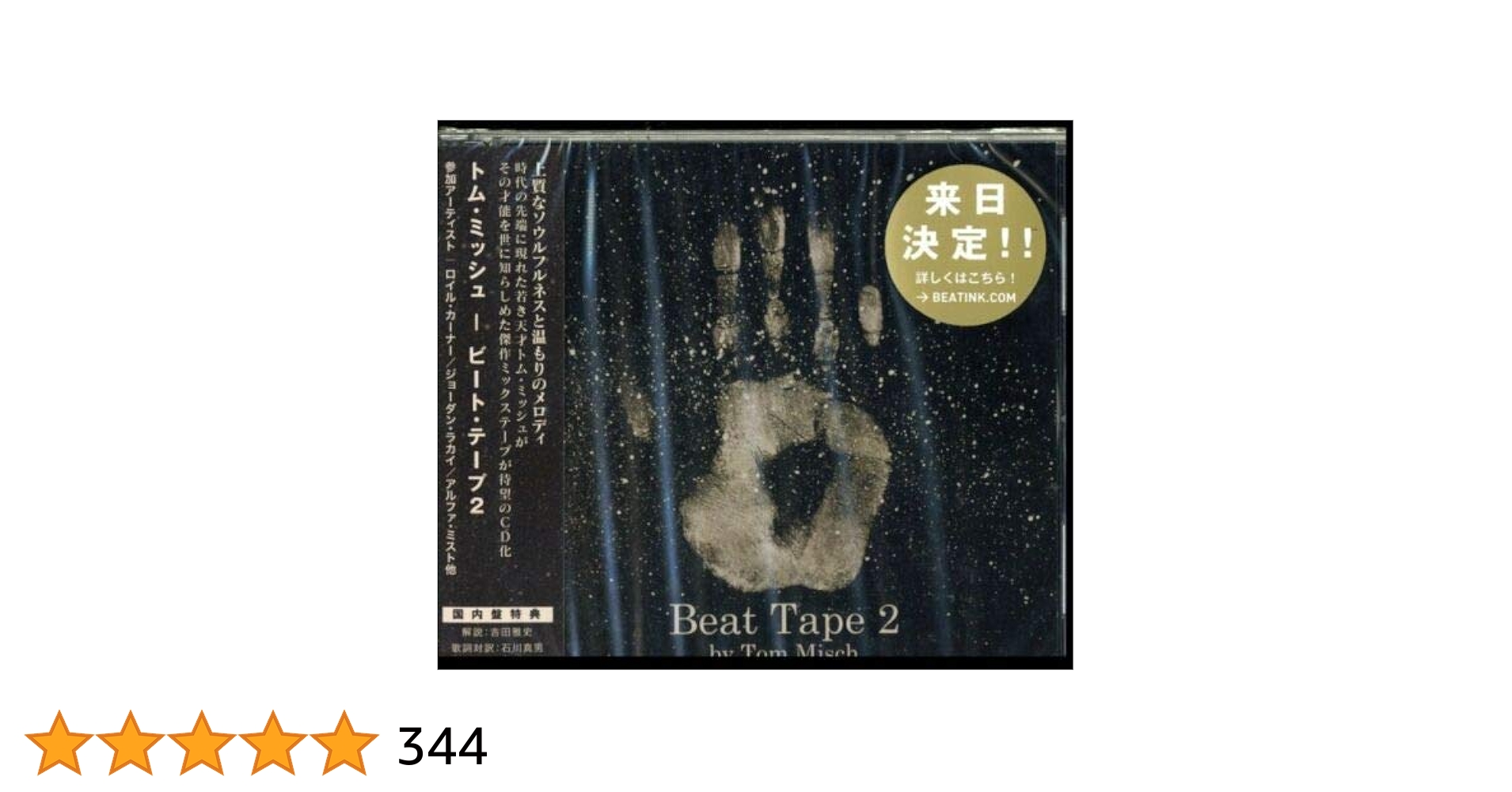 【値引不可／新品未開封】Tom Misch Beat Tape 2 レコード Tom Misch – Beat Tape 2 – 2 x Vinyl (Gold, LP, Album + 3