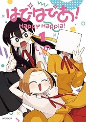 Amazon.co.jp: はぴはぴあ！ 1 (MFコミックス フラッパー