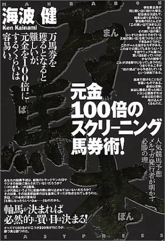 オライリー 無料電子書籍 万馬本 元金100倍のスクリーニング馬券術! バイ