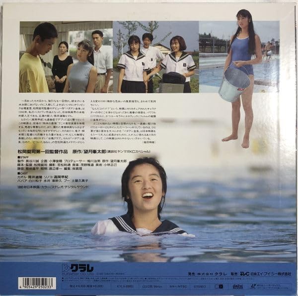バタアシ金魚('90日本ビクター)〈2004年8月31日までの期間限定出荷〉 バタアシ金魚('90日本ビクター) 松岡錠司監督作品 - メルカリ