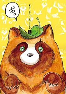 裏オンセンノカミサマ 1