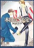 本日のご予定 (GUSH C)