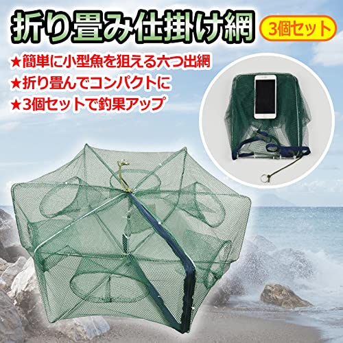 sanmaao 漁具 釣り 魚取り網 折りたたみ 仕掛け 爆釣 エビ 