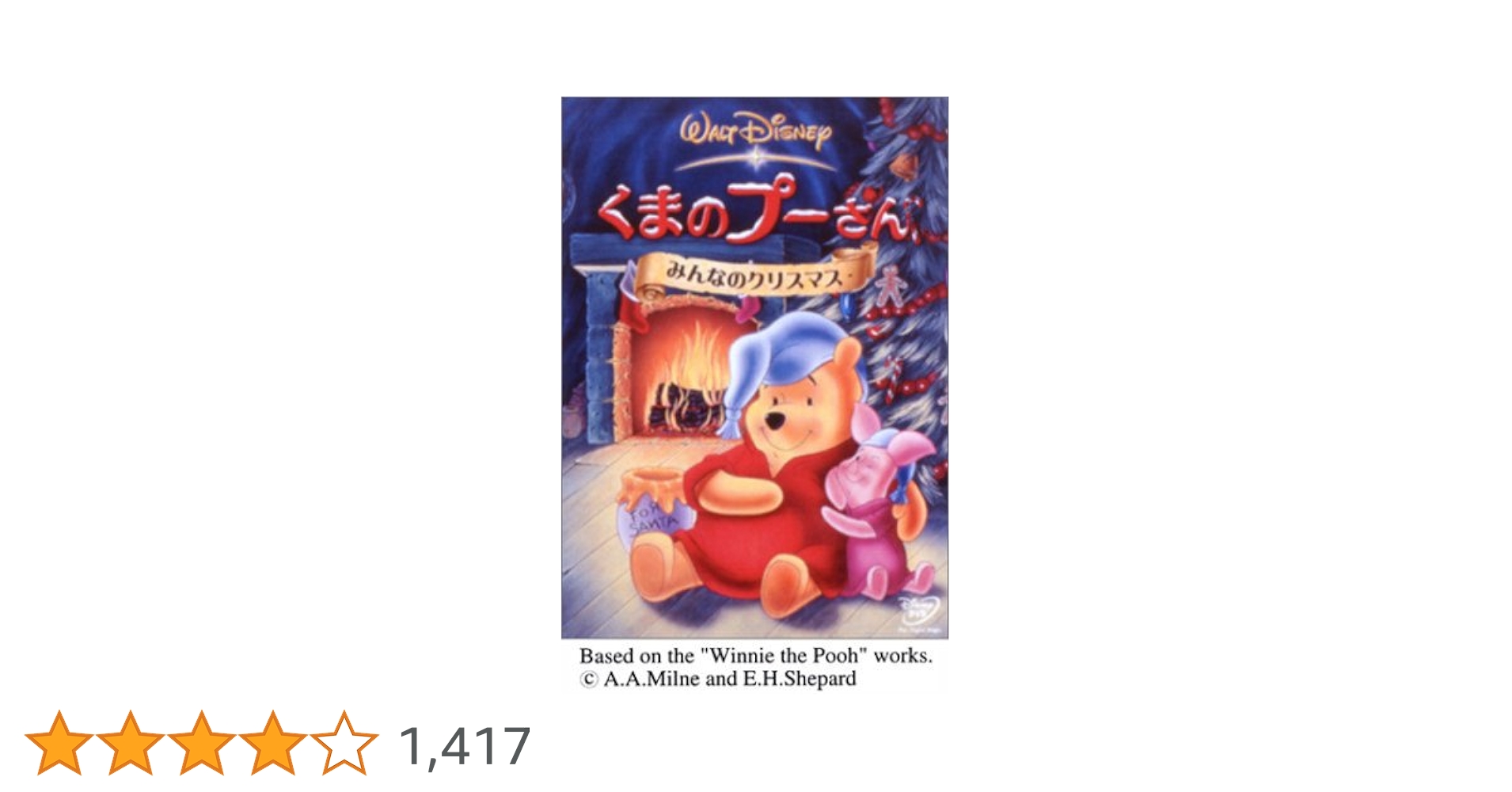 Amazon.co.jp: くまのプーさん/みんなのクリスマス [DVD