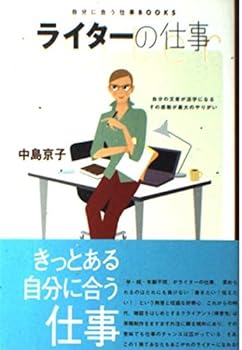 Tankobon Hardcover (BOOKS work to suit yourself) work of writer ISBN: 4072270571 (1999) [Japanese Import] Book