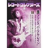 「レコード・コレクターズ 2017年 8月号」の画像