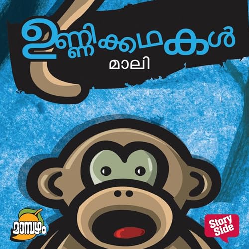 『Unnikkathakal』のカバーアート