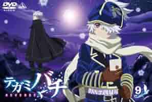 テガミバチ REVERSE 9 [DVD] Amazon.co.jp: テガミバチ REVERSE 9 【初回限定版】 [DVD] : 沢