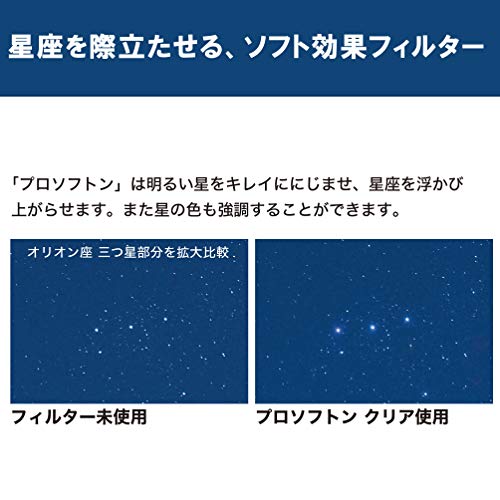 Image of Kenko Soft Effect Filter PRO1D PROSOFTON Clear(W) Φ62mm, for starscape Photography, Made in Japan, 001905