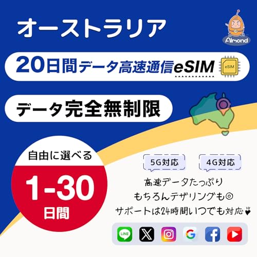 �yAlmond eSIM�z�I�[�X�g�����A 20���� ���S�f�[�^������ 5G 4G-LTE �����ʐM �g������b�������s�E�������p�� ����SIM�s�v Australia �v���y�C�hSIM�b24���ԑ�����T�|�[�g (20���Ԗ�����)